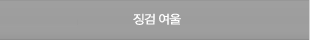 징검다리